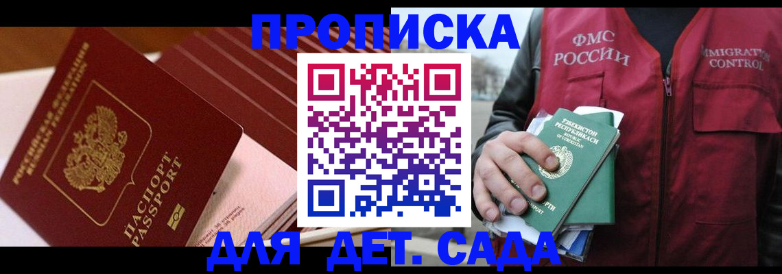 прописка в Буйнакске