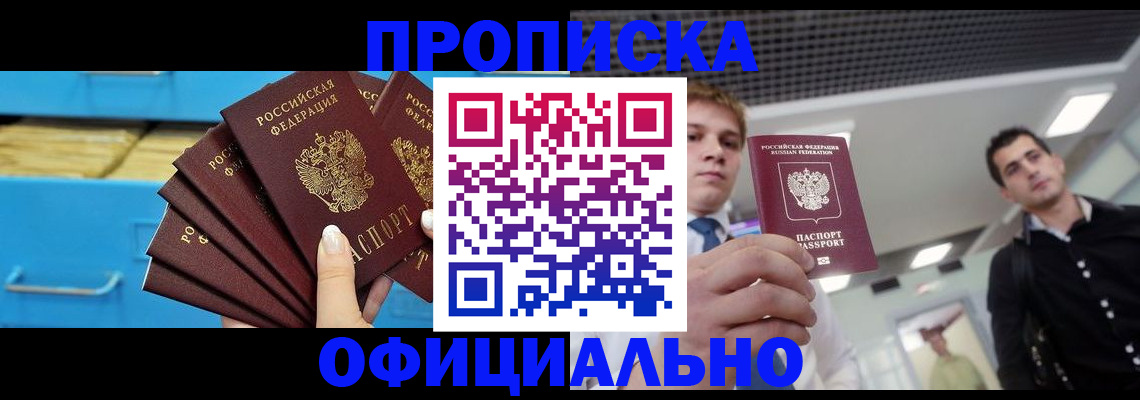 прописка для работы в Буйнакске